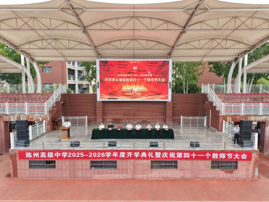 教师大会